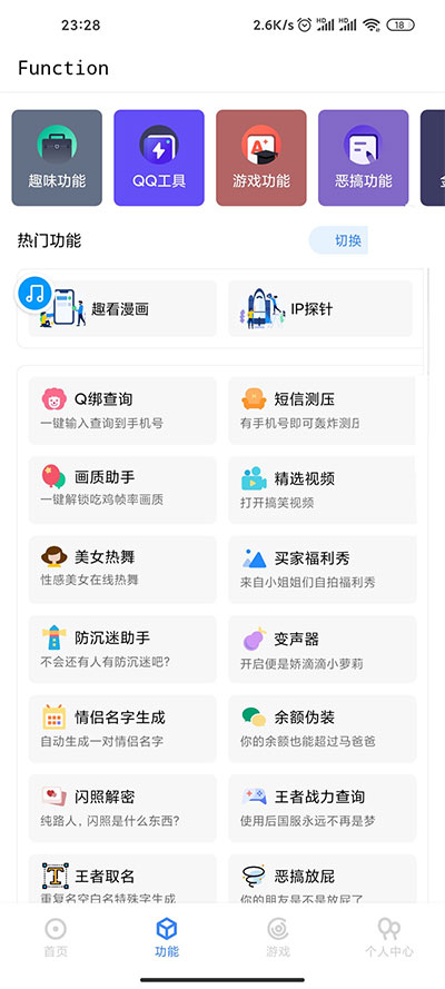 多功能随身工具箱APP源码+随身助手后台php源码插图