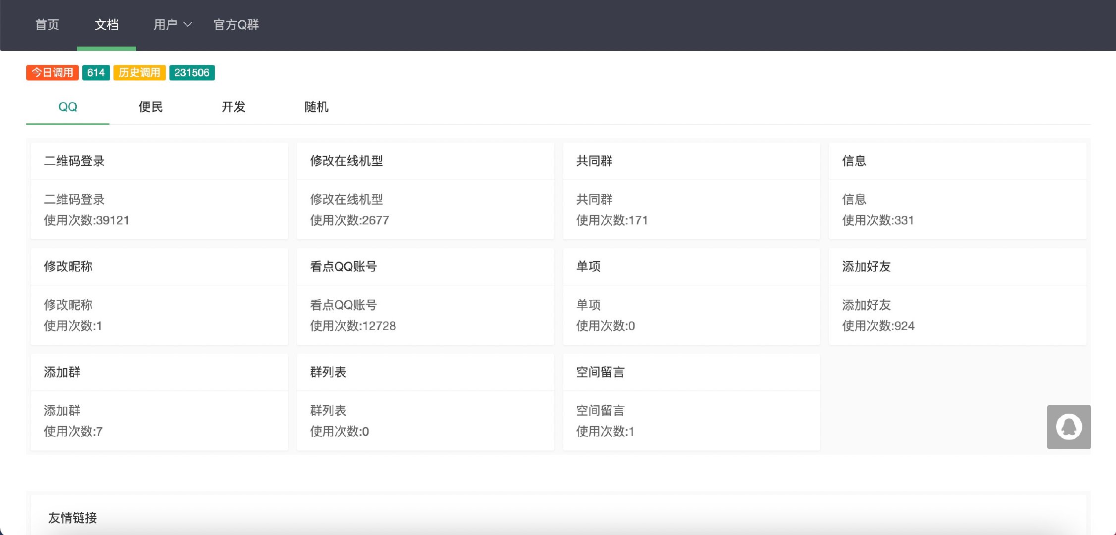 氧化氢工具箱网站源码插图