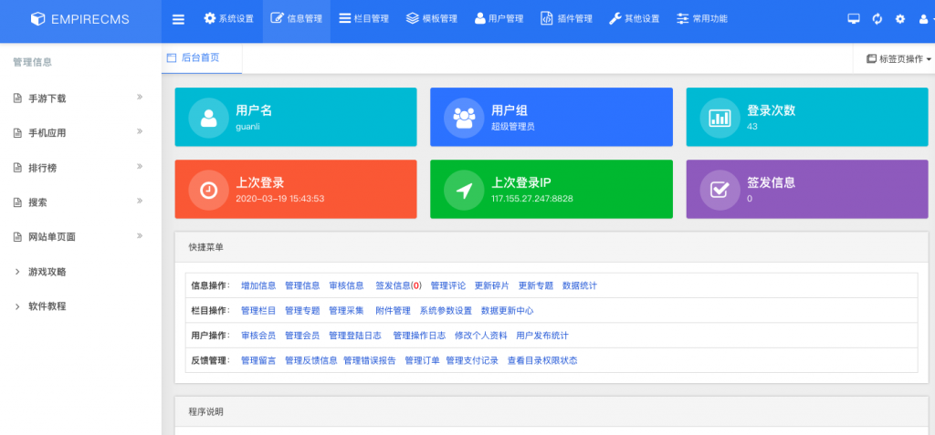 帝国CMS后台美化模板源码插图
