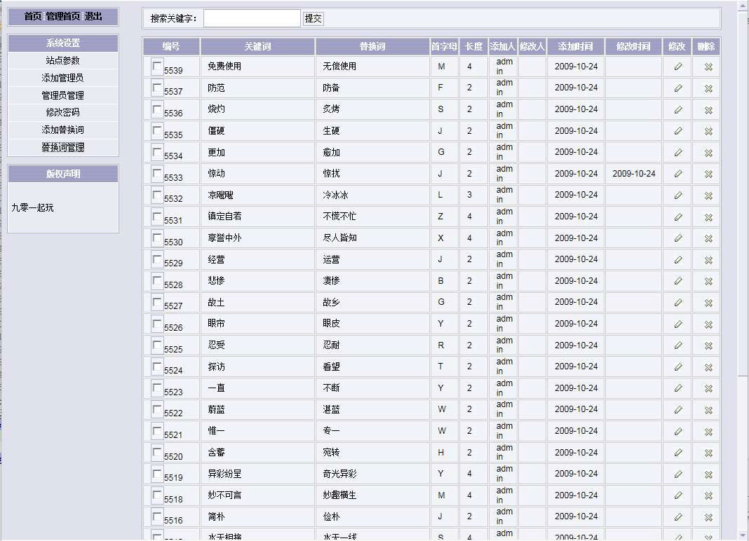 PHP在线SEO文章伪原创同义词交换工具源码插图2