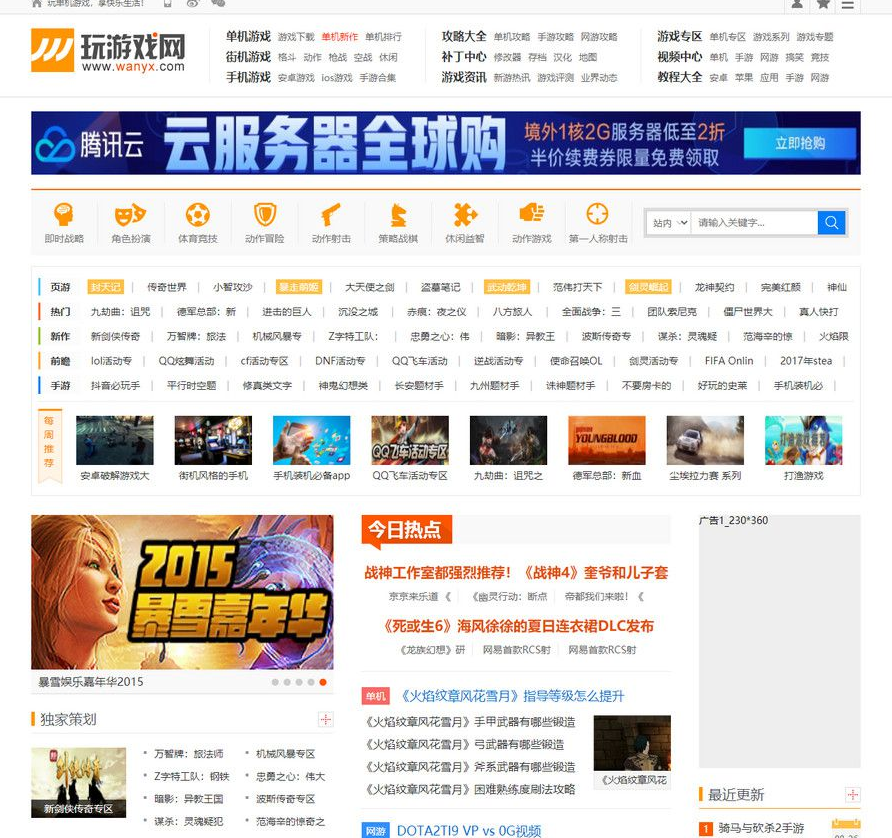 仿玩游戏网源码大型游戏资讯门户网站源码 帝国CMS模板插图