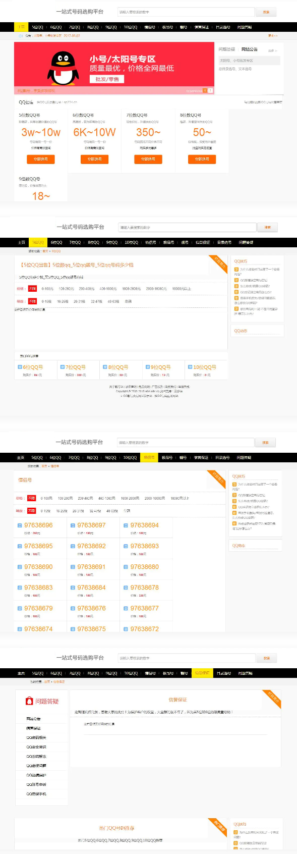 手机号/QQ靓号商城源码|适配移动端 帝国CMS整站插图