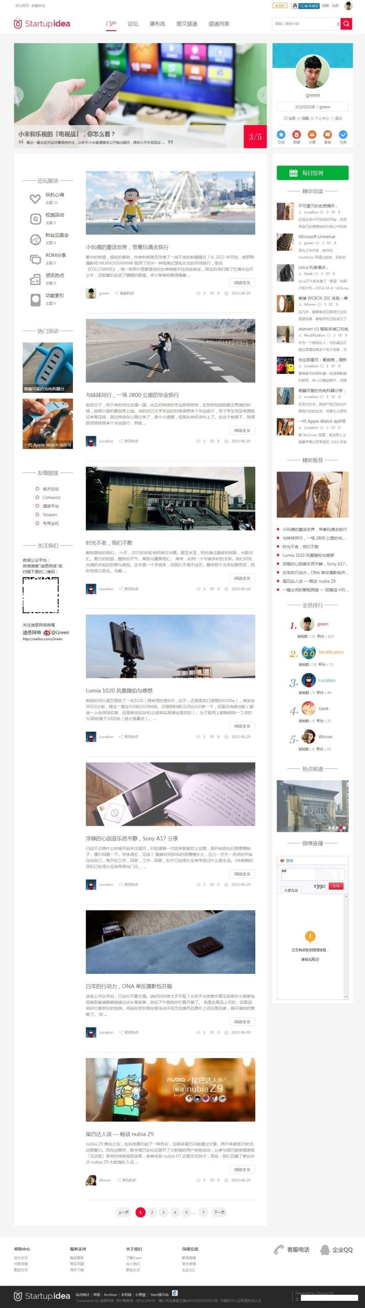Startupidea科技自媒体类网站模板 Discuz主题模板插图