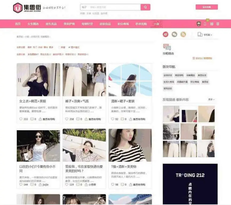 集思街淘宝客网站源码 Discuz模板插图