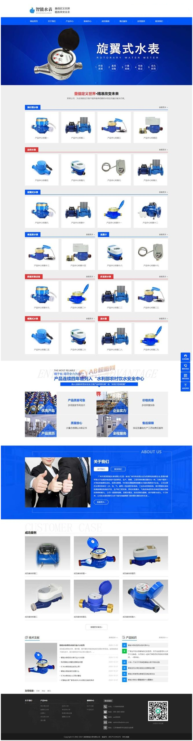 (自适应手机版)响应式营销型智能水表类网站源码 html5蓝色智能水表网站pbootcms模板插图