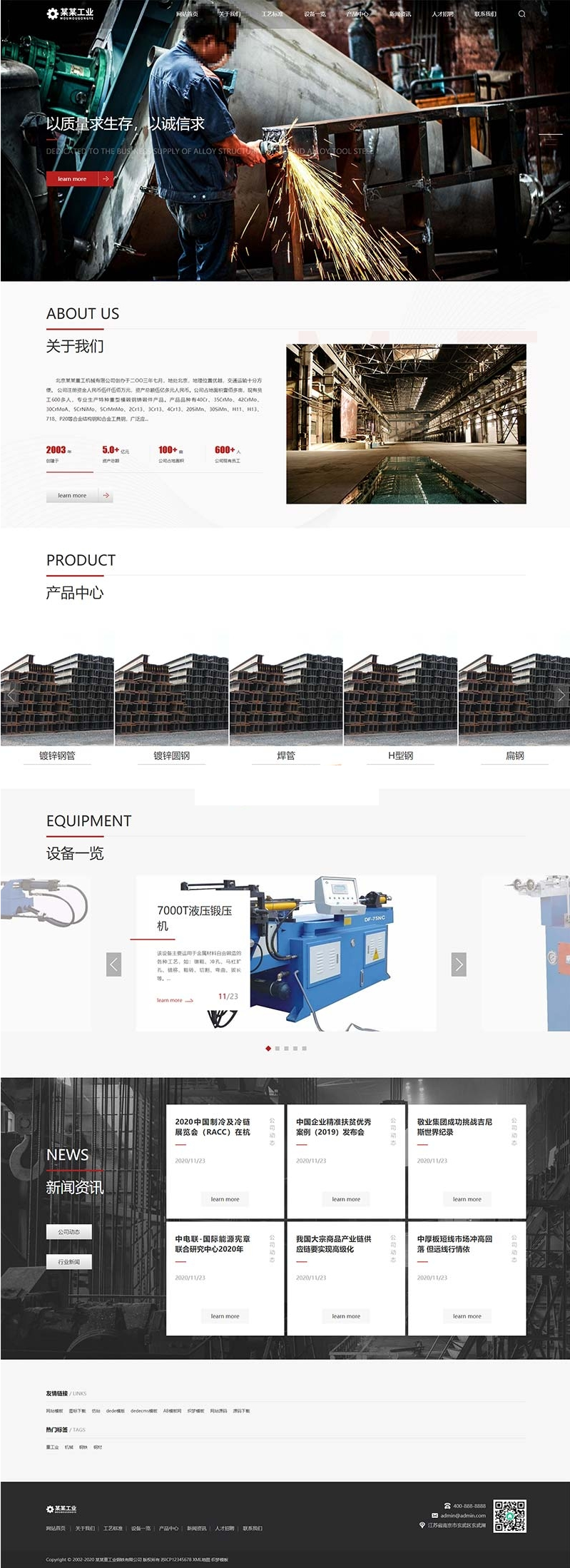 (自适应手机版)响应式重工业钢铁机械类网站源码 html5工业设备网站pbootcms模板插图