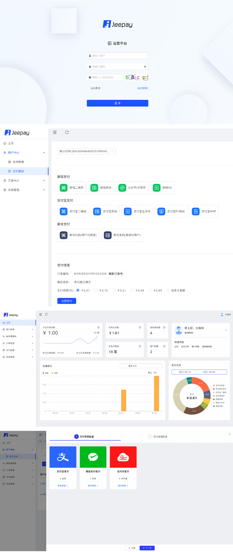 全开源JAVA支付系统/jeepay聚合支付四方支付系统插图