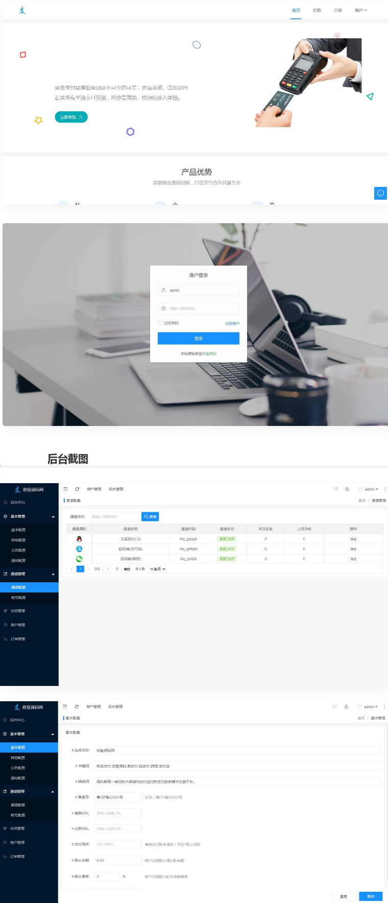 多商户免签 个码免签支付 微信支付宝QQ免签支付 APP+PC监控 码支付系统源码插图