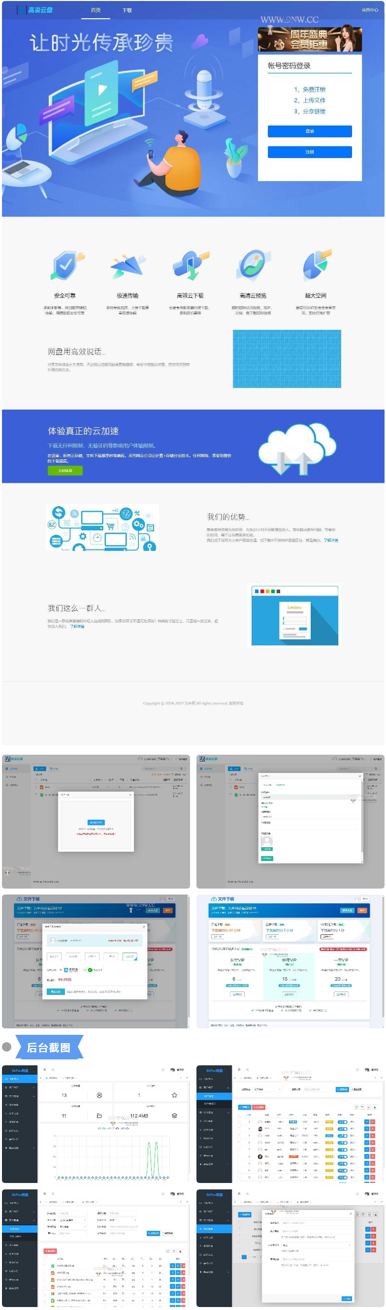 仿蓝奏网盘|城通网盘|百度网盘|闪客网盘|网盘赚钱系统插图