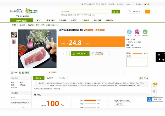 ECshop仿顺丰优选综合购物商城平台源码插图