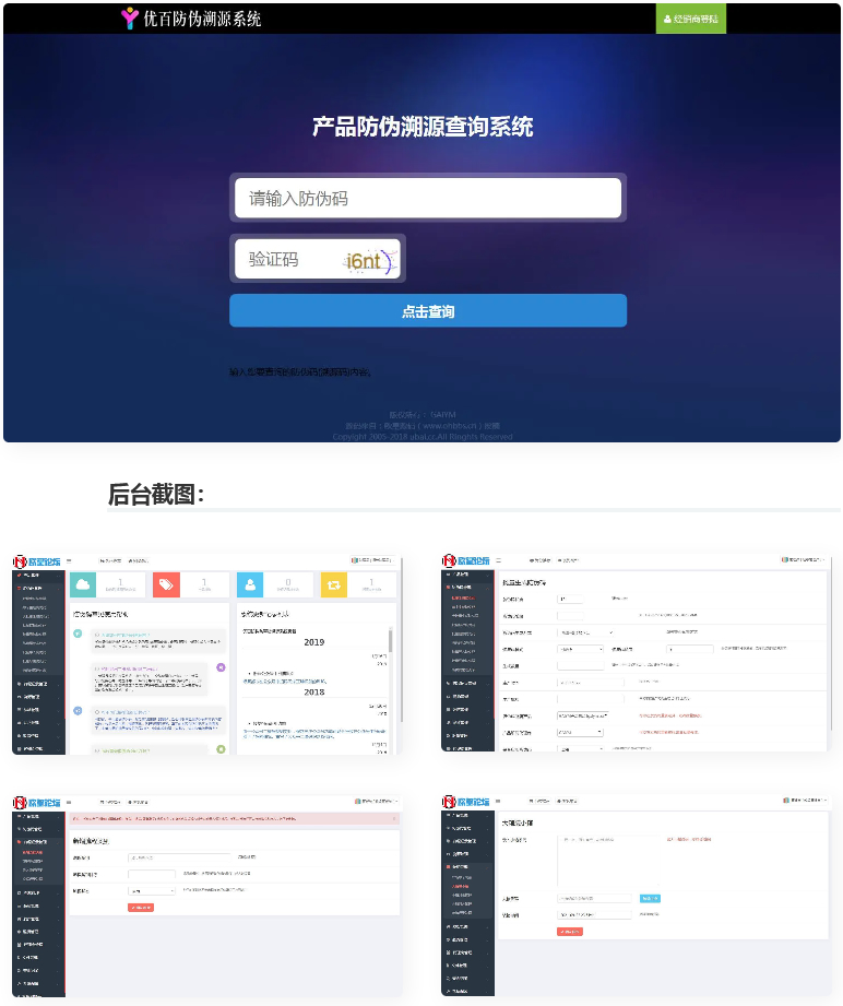 一物一码数字化应用平台通用防伪追溯系统的源码插图