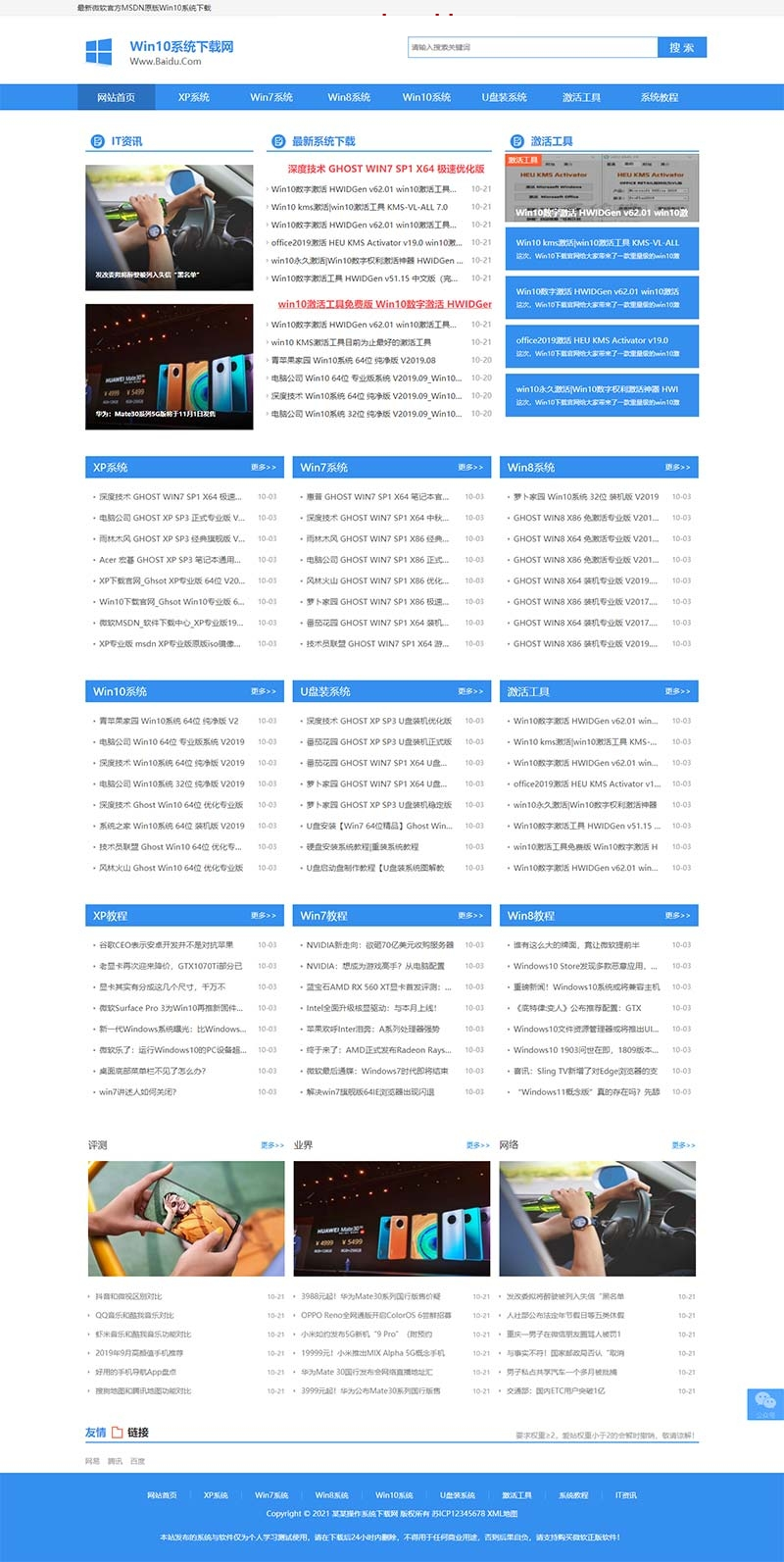 (带手机版数据同步)电脑操作系统软件下载类网站源码 windows系统软件下载网站织梦模板插图