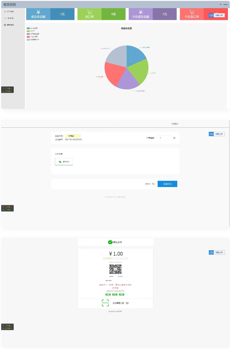 AppPay个人免签支付系统/微信免签支付/码支付系统源码插图