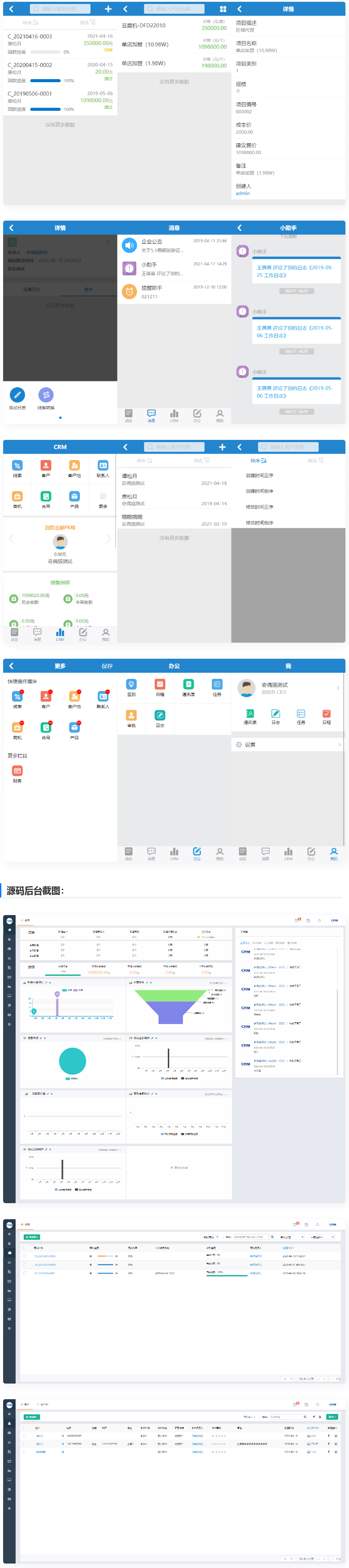 tp5客户管理系统 crm客户销售erp管理系统 电销系统源码插图