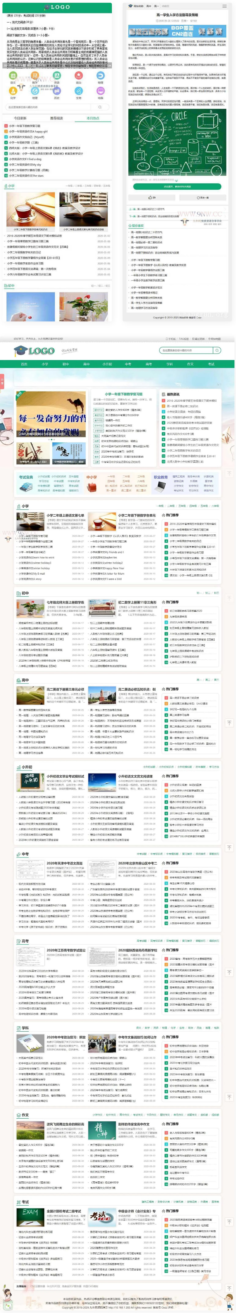帝国CMS中小学生学习模板学生知识点总结试题练习题考试资讯网站源码插图