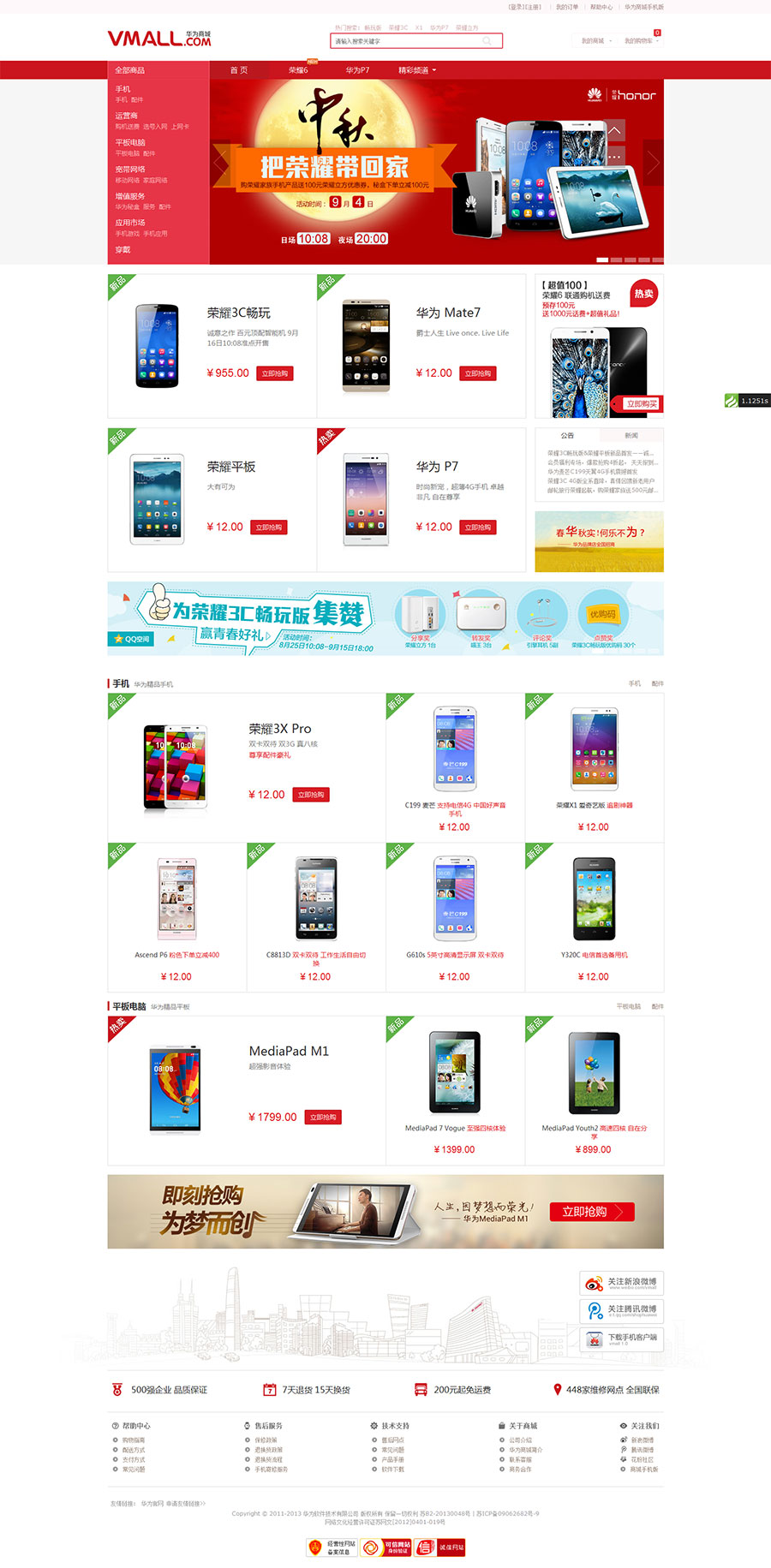 红色风格电脑手机数码商城系统网站源码 Thinkphp内核插图