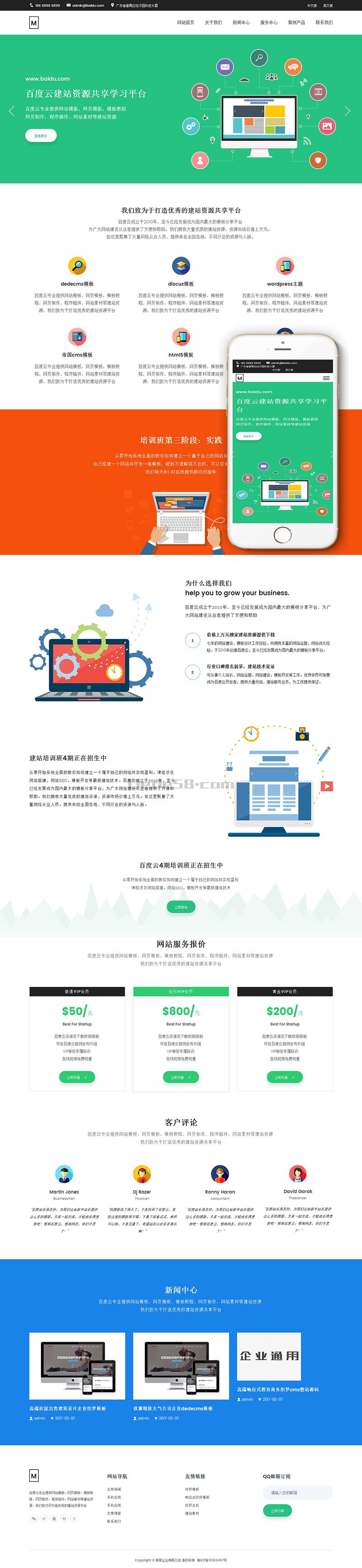 响应式高端绿色网站建设网站源码 dedecms织梦企业模板 (自适应手机端)插图