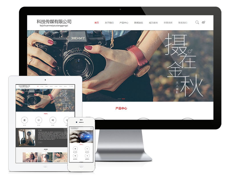 PHP宽屏大气科技传媒摄影企业网站源码 带手机版插图