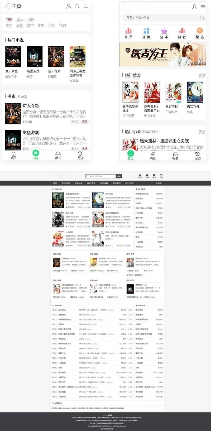 小说网站整站源码带手机版 小说采集工具+附完整搭建教程插图