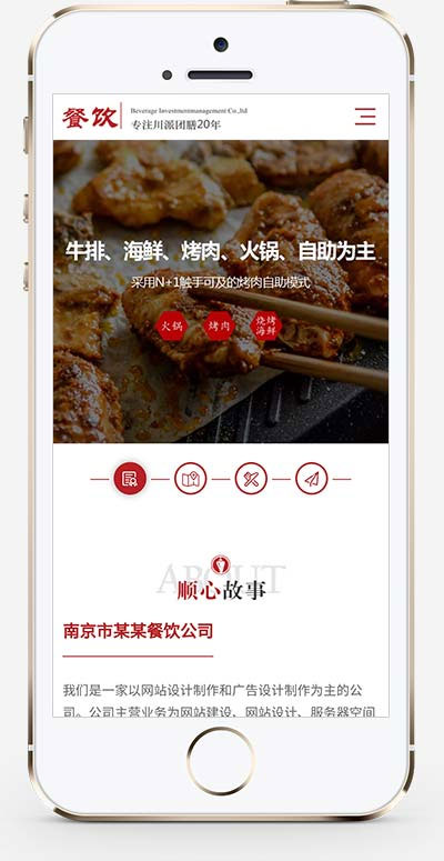 红色高端响应式美食餐饮集团餐饮投资管理公司网站源码 织梦dedecms模板 自适应手机端插图1