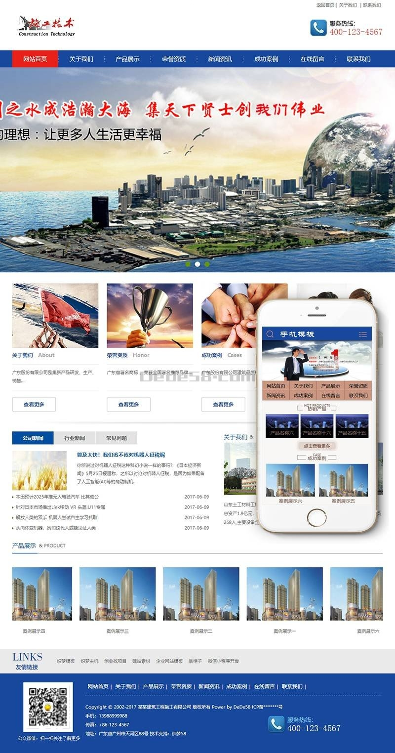 建筑工程施工机电安装类网站源码 dedecms织梦模板 (带手机端)插图