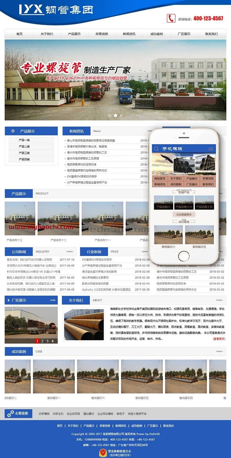 钢管工程贸易类网站源码 dedecms织梦模板 (带手机端)插图