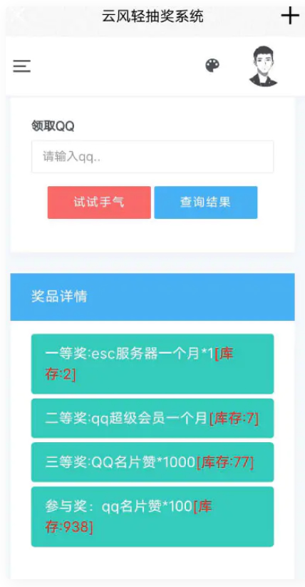【PHP抽奖网站系统源码】界面简洁大气+全站ajax用户体验良好+带留言板功能插图