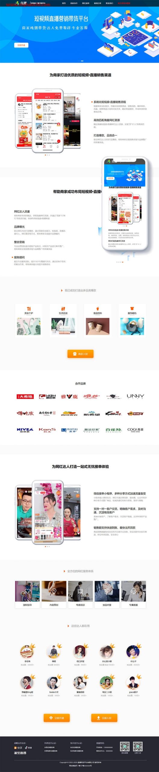 响应式短视频直播带货营销平台类网站源码 dedecms织梦模板 (自适应手机端)插图