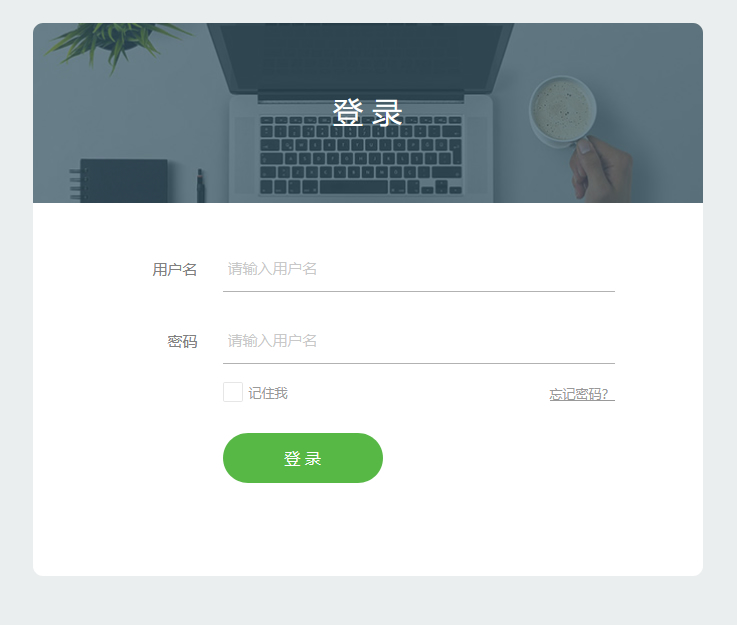 扁平简洁的HTML登录页面插图