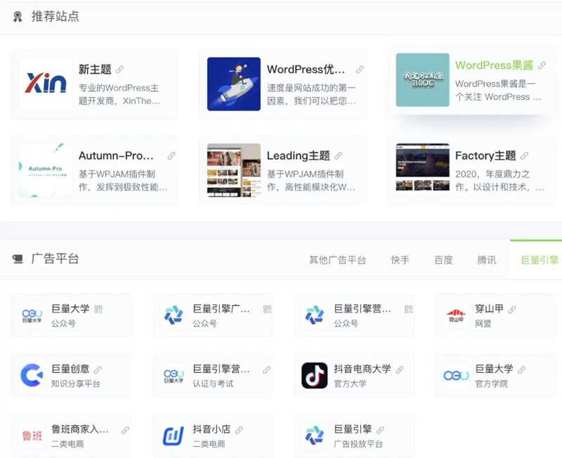 WPJAM「网址导航」：最轻便快捷的WordPress网址导航插件插图