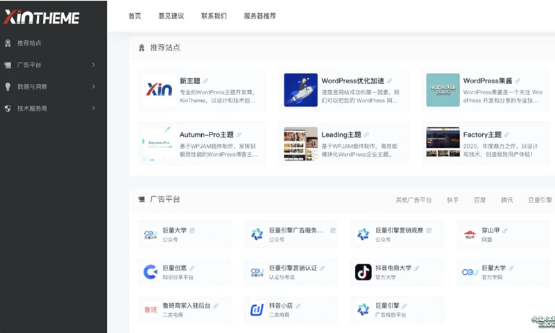 WPJAM「网址导航」：最轻便快捷的WordPress网址导航插件插图2