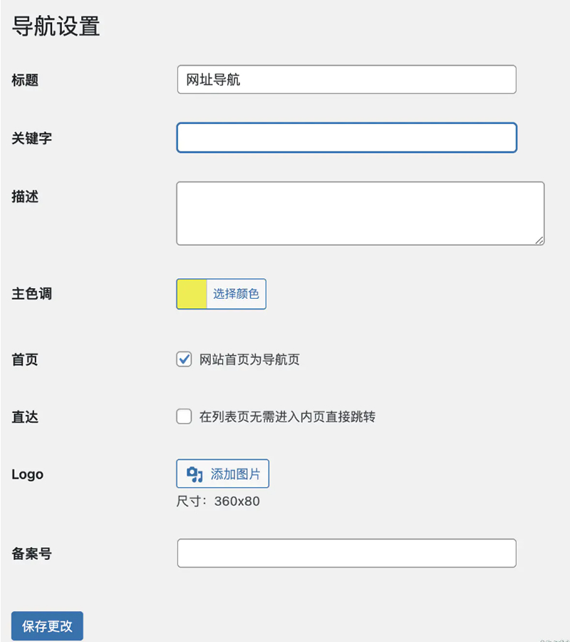 WPJAM「网址导航」：最轻便快捷的WordPress网址导航插件插图1