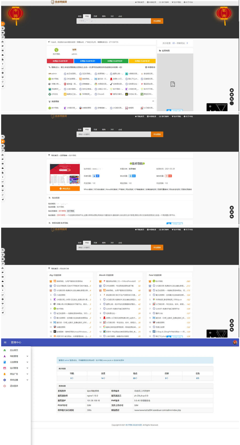 PHP二开美化版站长技术导航网站源码插图