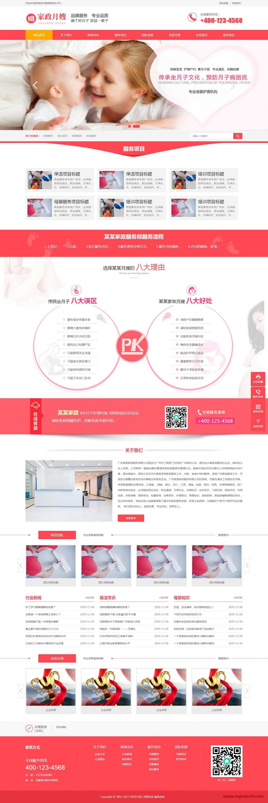 家政保洁月嫂保姆家政公司网站源码 dedecms织梦营销型模板插图