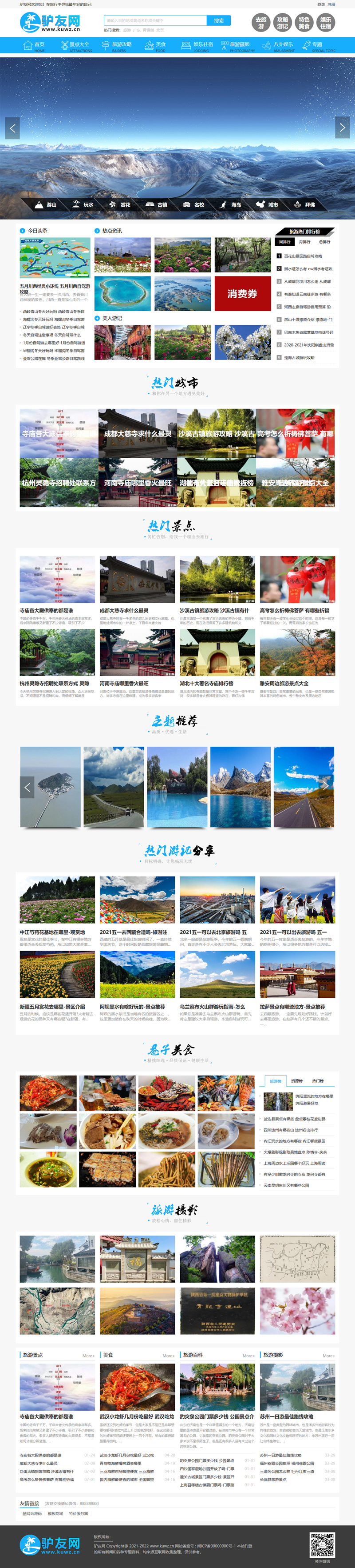 帝国CMS7.5仿《驴友网》旅泊网新版整站源码 带会员中心 投稿 采集 手机端插图