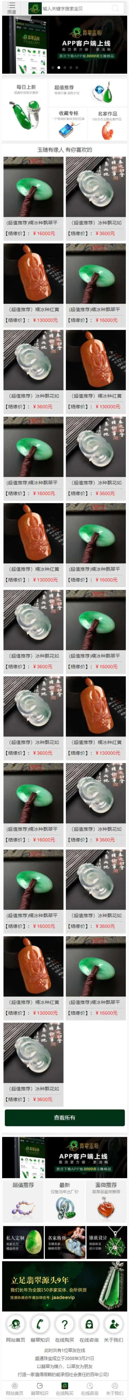 帝国CMS源码《珠宝网》企业官网大气绿色珠宝玉器奢侈品古玩类展示型商城源码 带手机版插图1