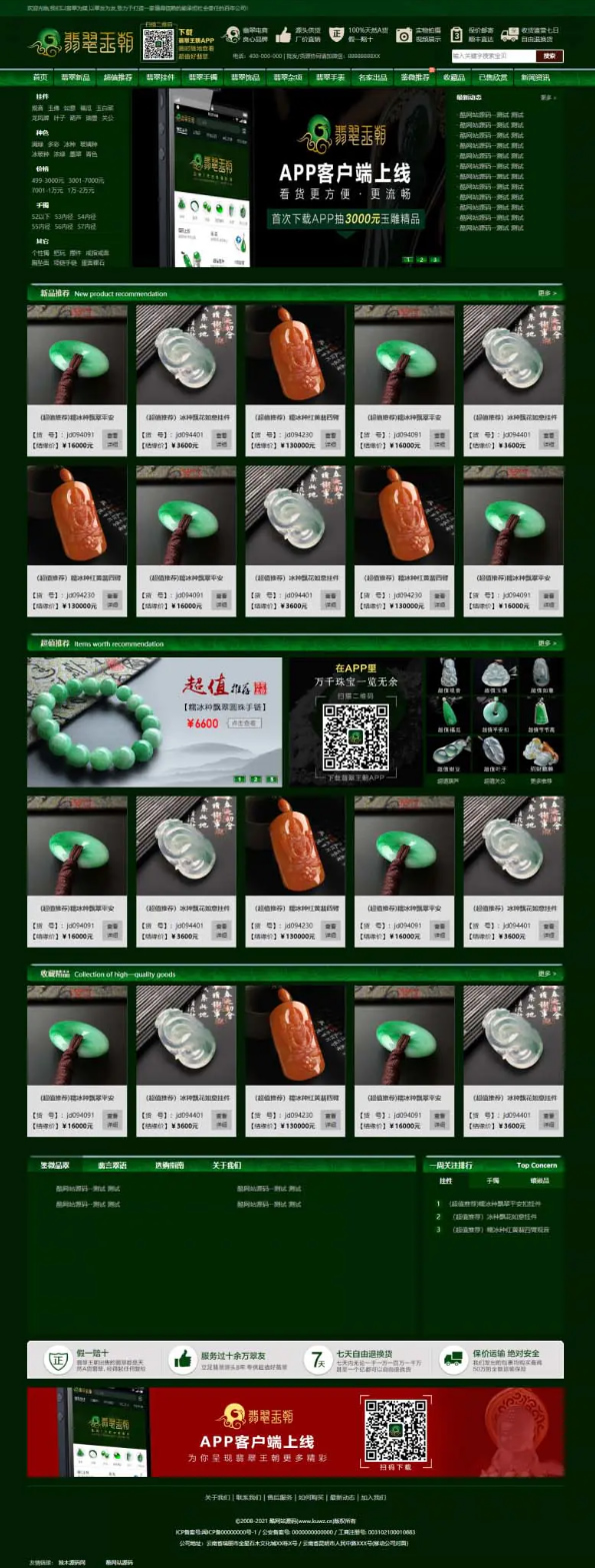 帝国CMS源码《珠宝网》企业官网大气绿色珠宝玉器奢侈品古玩类展示型商城源码 带手机版插图