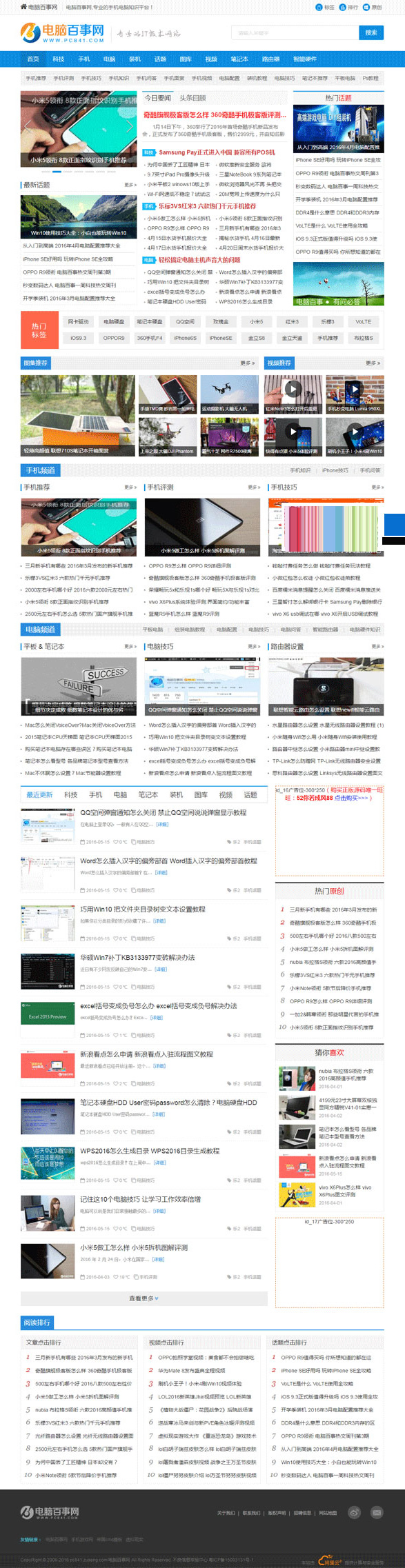 帝国cms仿电脑百事网专业电脑硬件IT技术门户网站源码插图