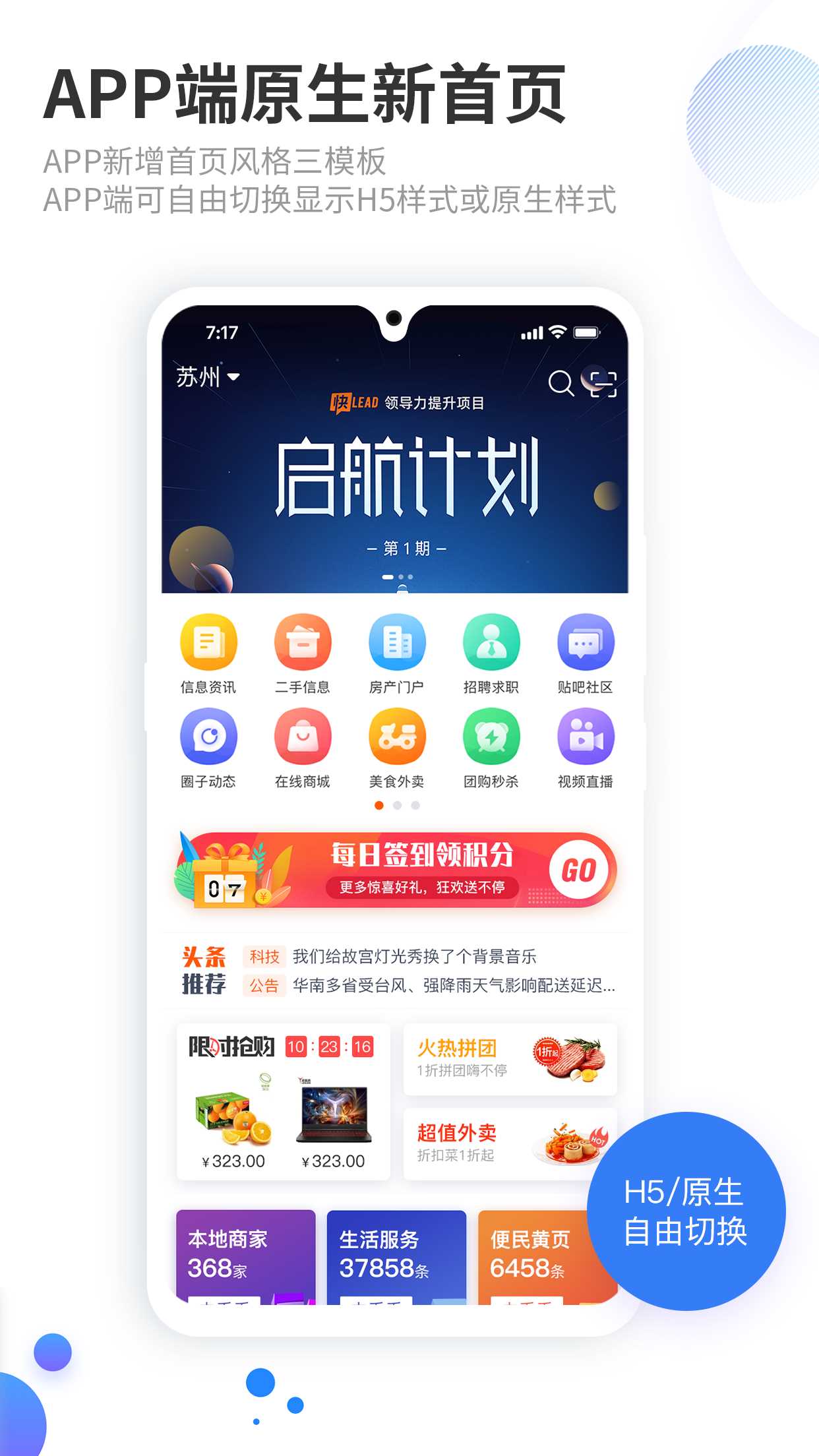 火鸟地方门户v5.8源码运营版带圈子动态+加即时通讯插图