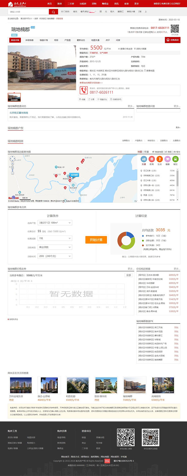 爱家Aijiacms红色高端大型房产门户系统V9网站源码 带手机版插图2