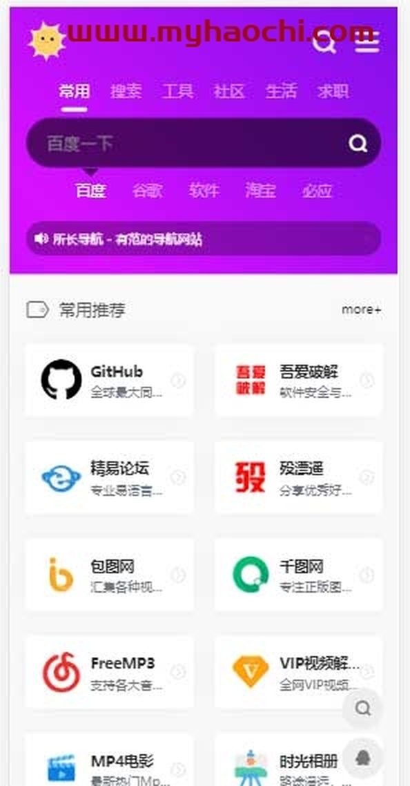 webstack开源导航源码本地静态化版插图1