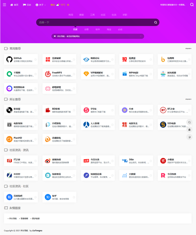 webstack开源导航源码本地静态化版插图