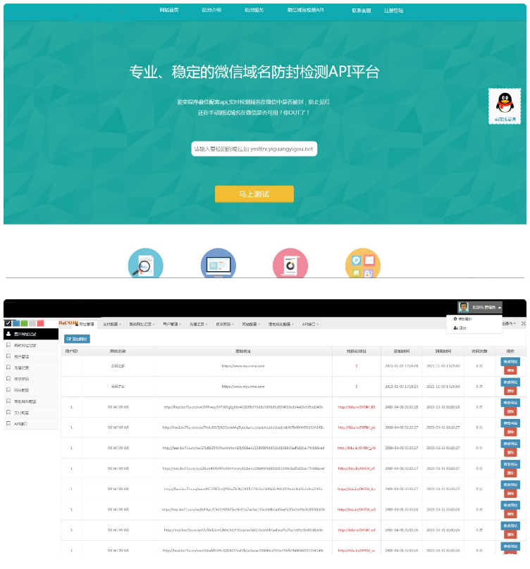 【PHP域名防封源码】完美版+微信域名防封防红检测API平台+实时检测域名插图