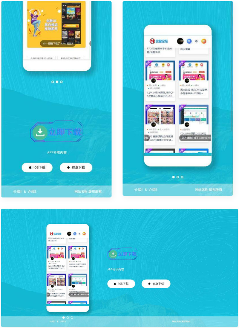 【响应式APP下载页】轻量级APP下载页源码+自适应手机版+不含后台插图