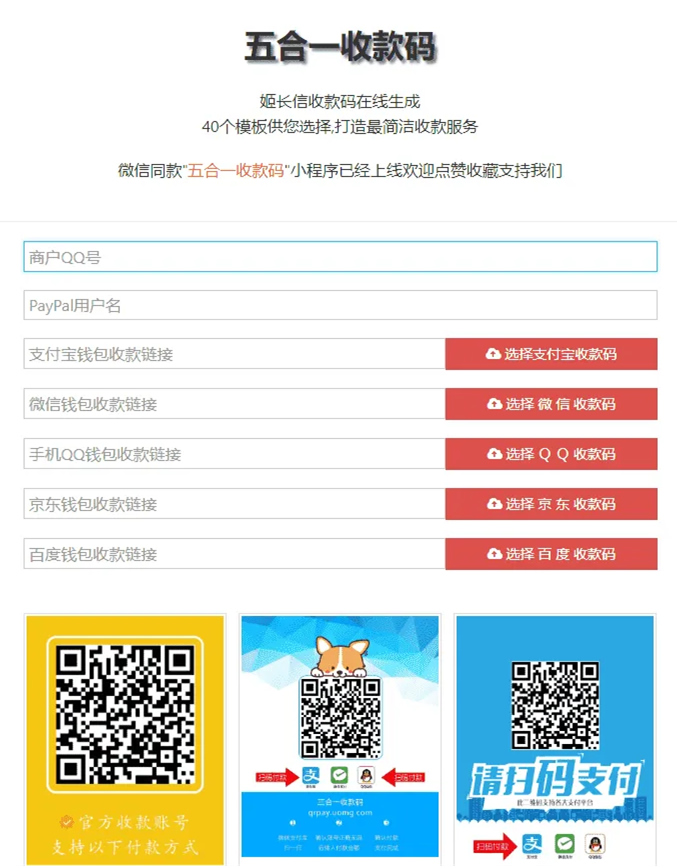 【五合一收款码在线生成网站源码】PayPal五合一收款+HTML单页版多模板免安装插图