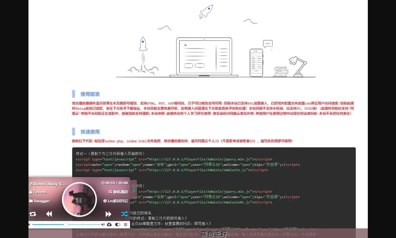 网易云API悬浮音乐播放器源码插图