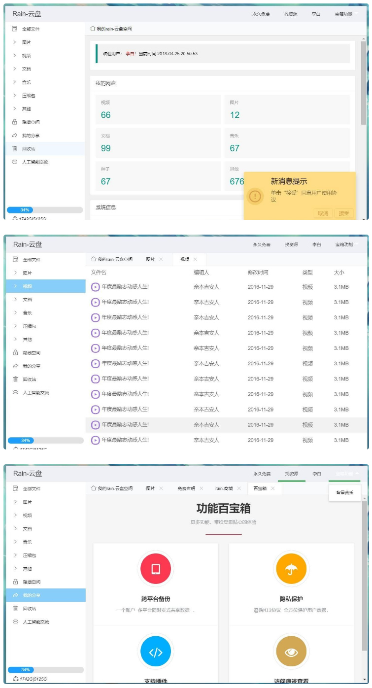 【Rain-Cloud云盘源码】java后端服务器+前端electron前后端分离式+简单部署教程插图