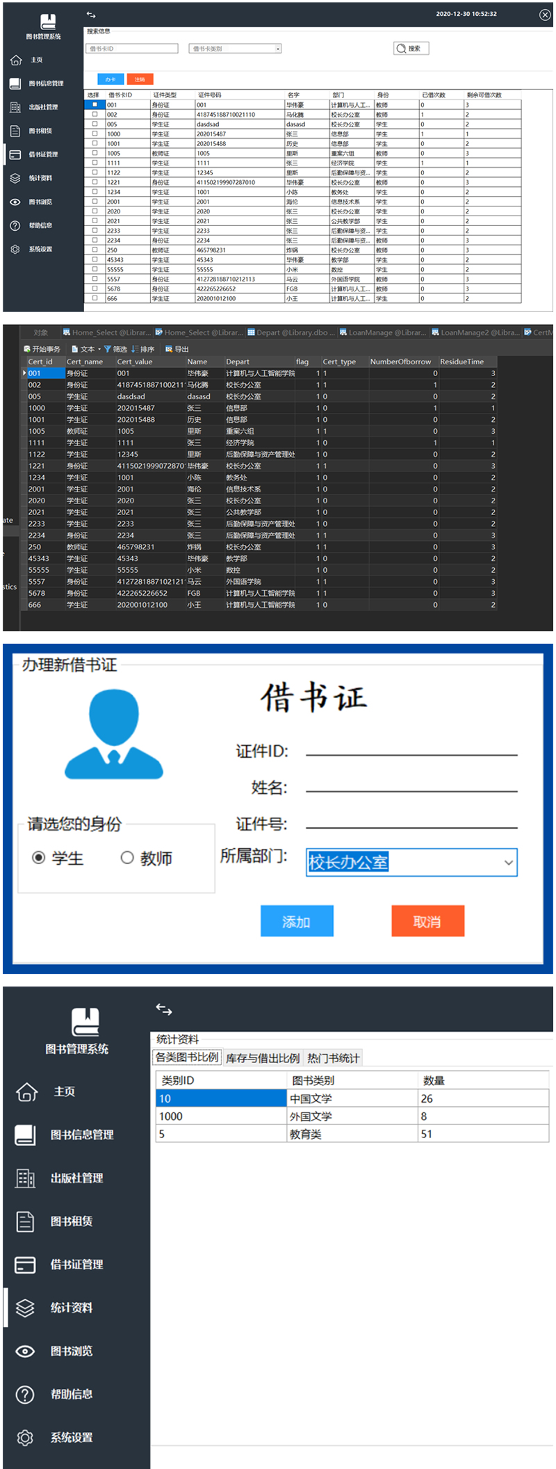 基于C#开发的图书管理系统 书籍借还登记管理统计插图