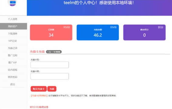 WordPress erphpdown付费插件用户中心管理页面美化代码插图