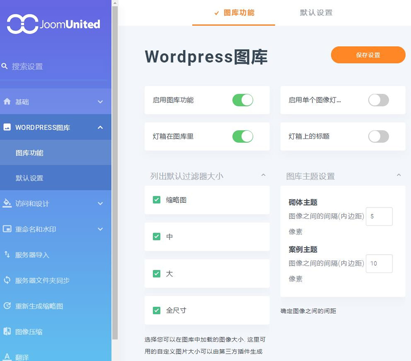 WordPress 图片优化插件 媒体文件夹插件 图库管理器 Media folde插图